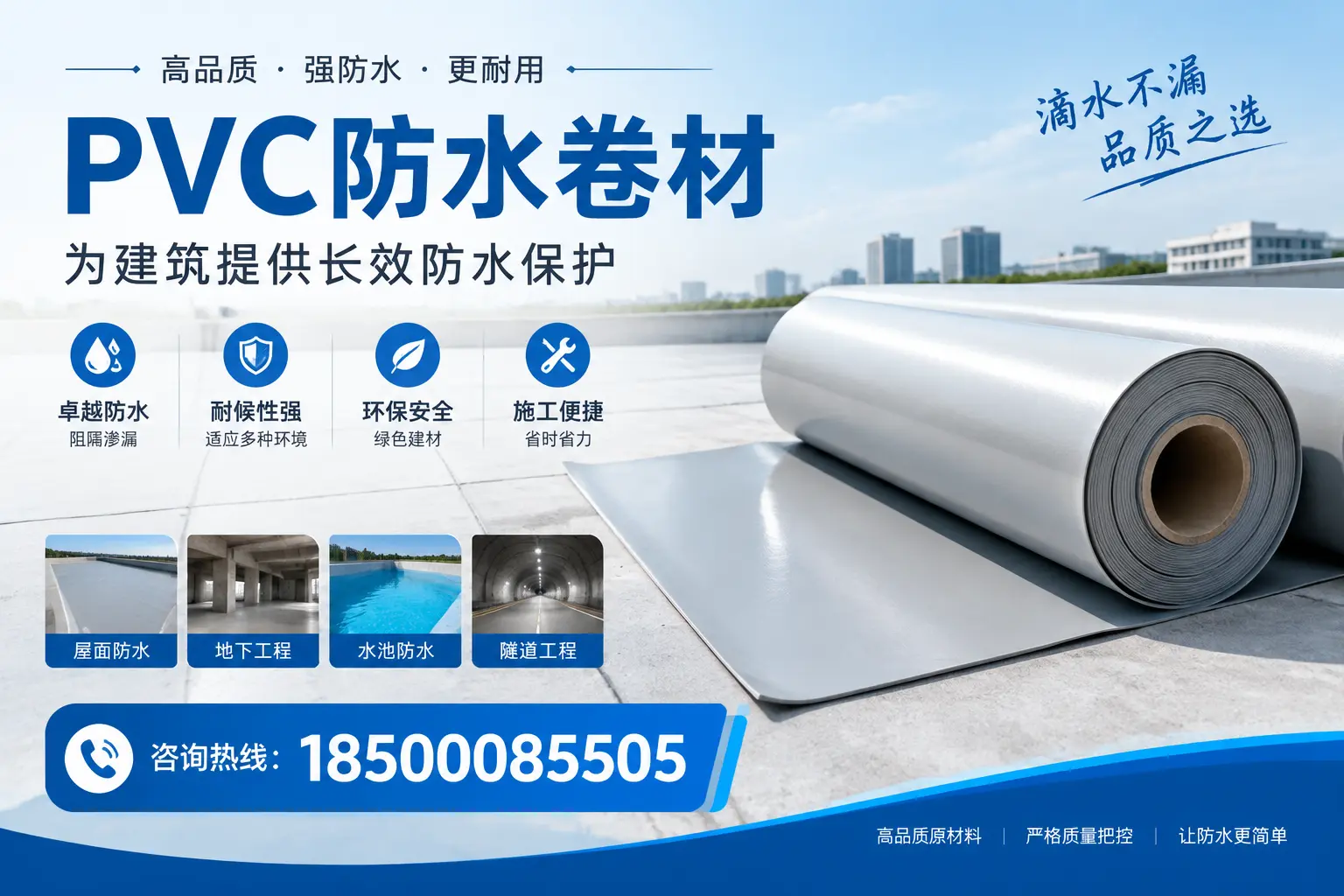 如何选择适合的PVC防水卷材?专家为您解答潜江的需求